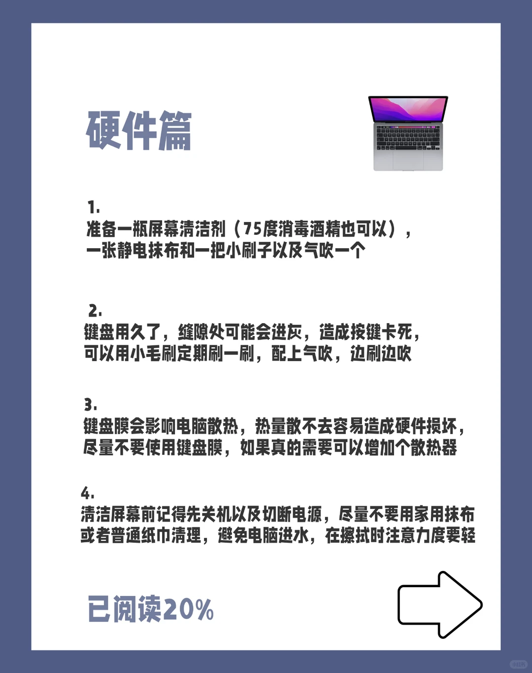 新电脑到手后怎么保养？姐妹们注意这些点