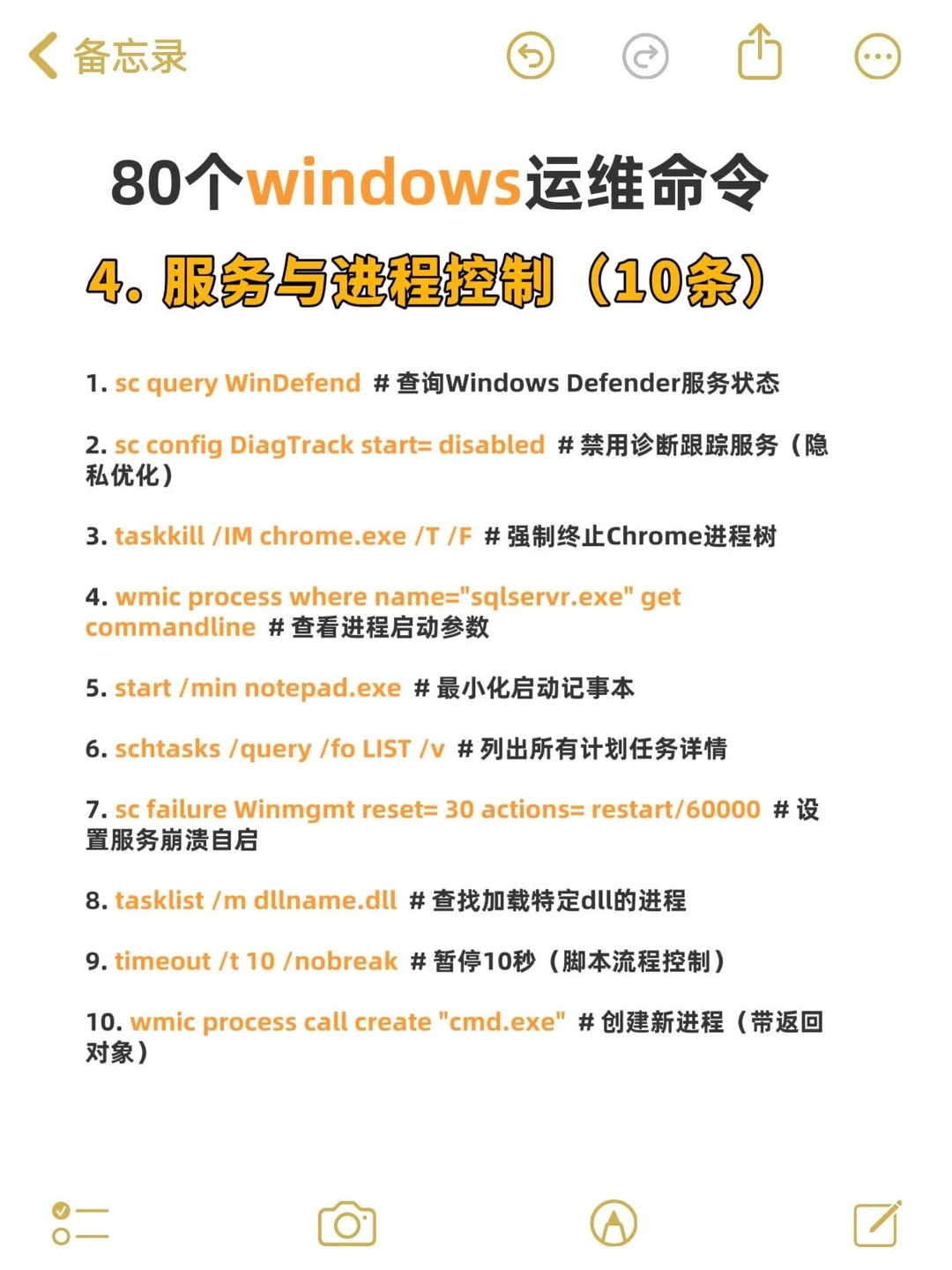 80个常用Windows命令，建议先收藏