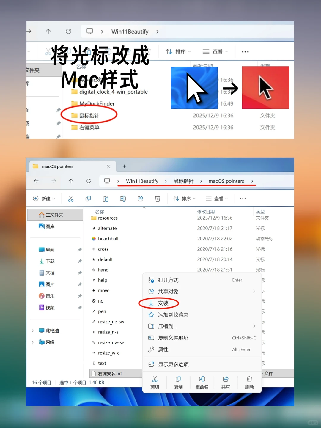 Win11美化教程
