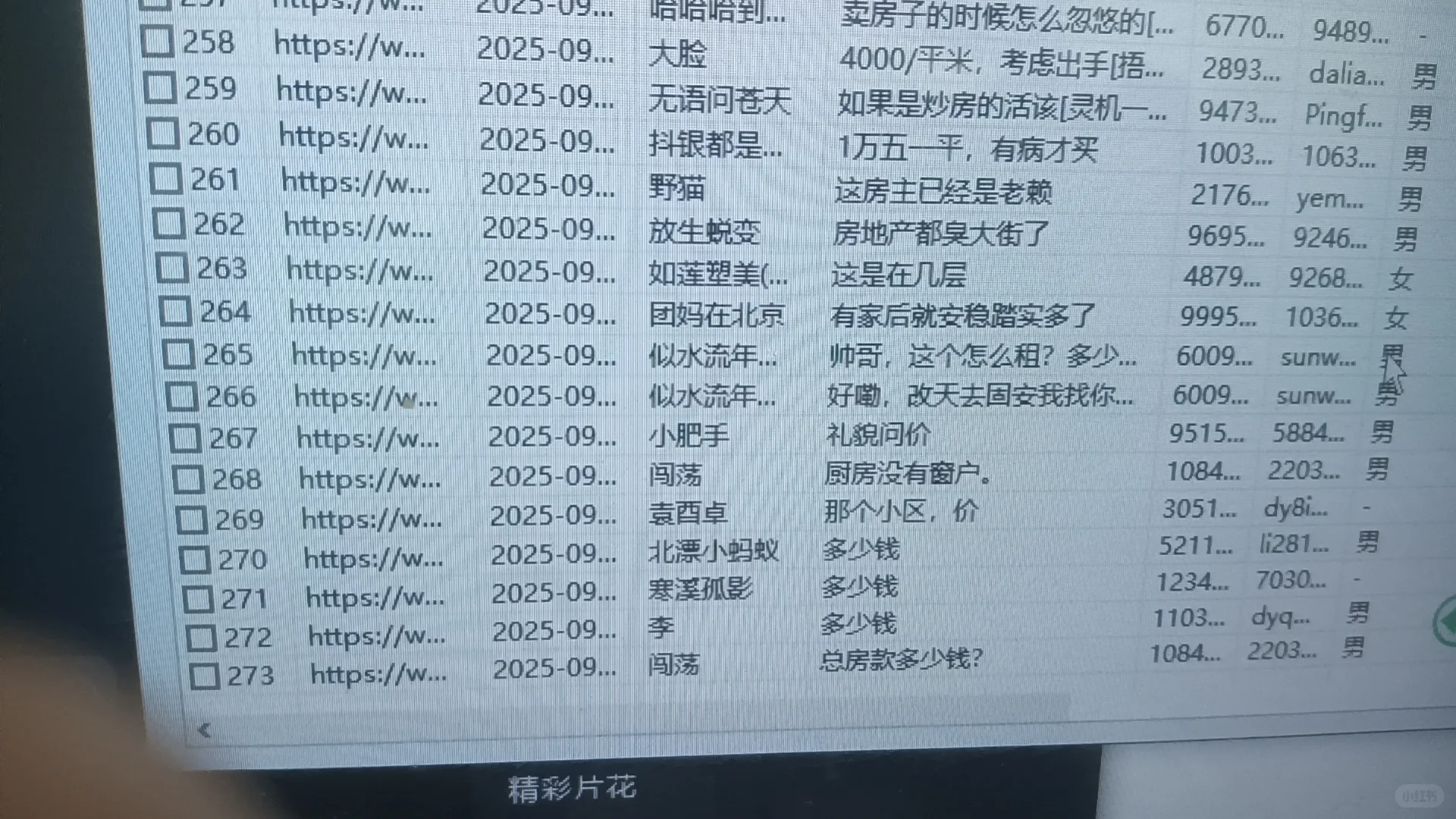 啊，我发现了，房产中介获客新思路！