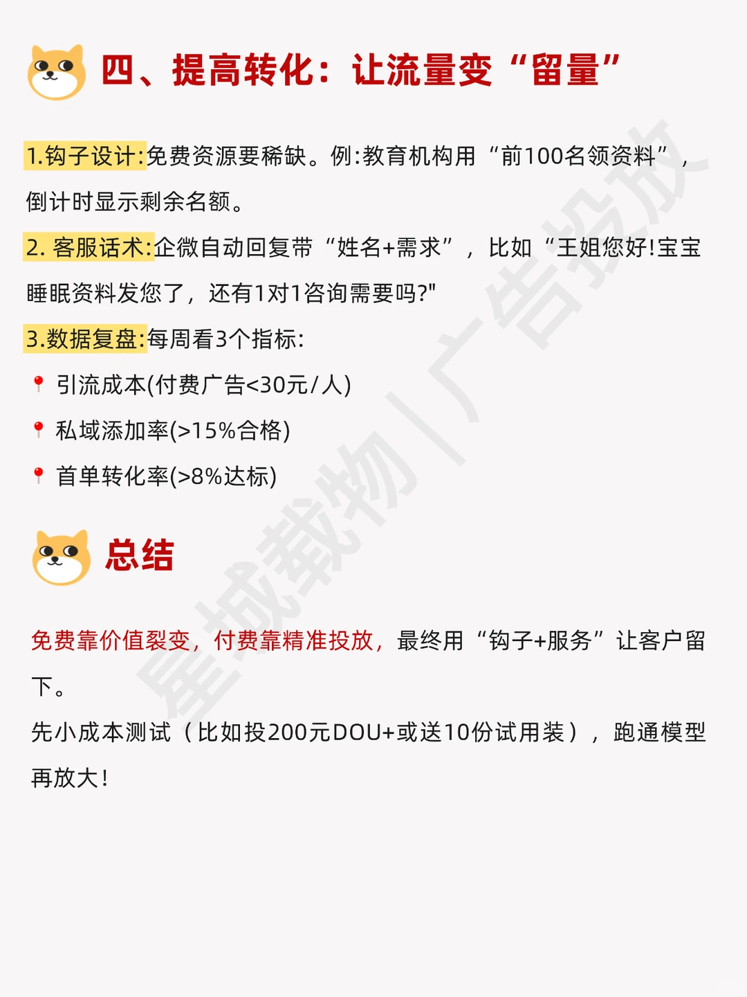 高质量引流获客应该怎么做？