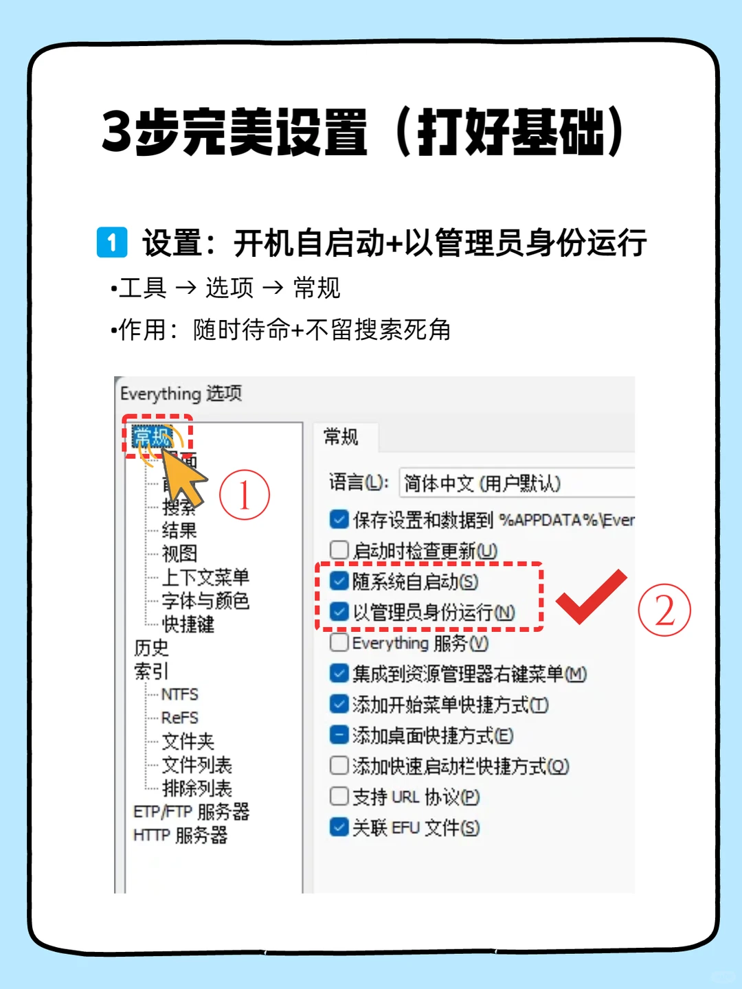 快速搜索定位文件Everything使用教程