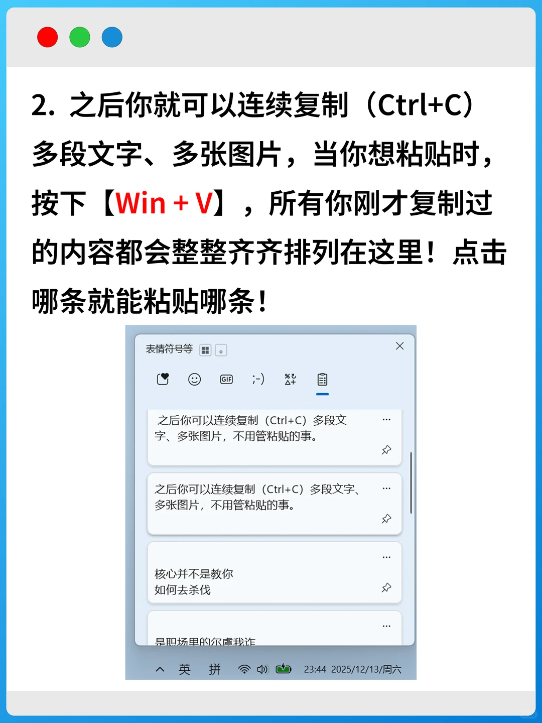 Windows电脑小技巧：超级剪贴板