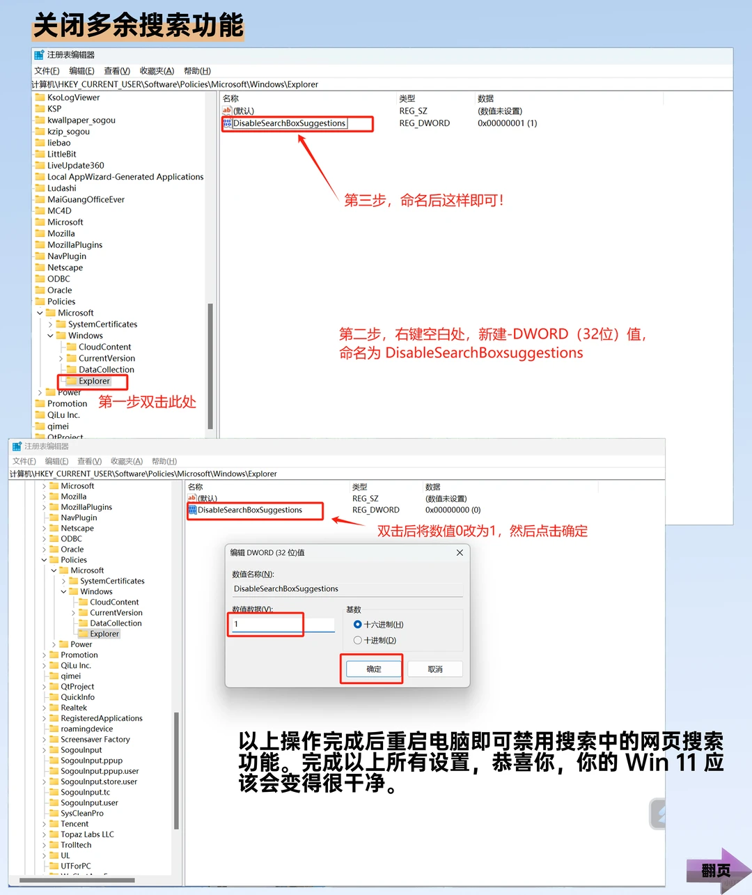 Win11彻底干净啦 | 保姆级教程