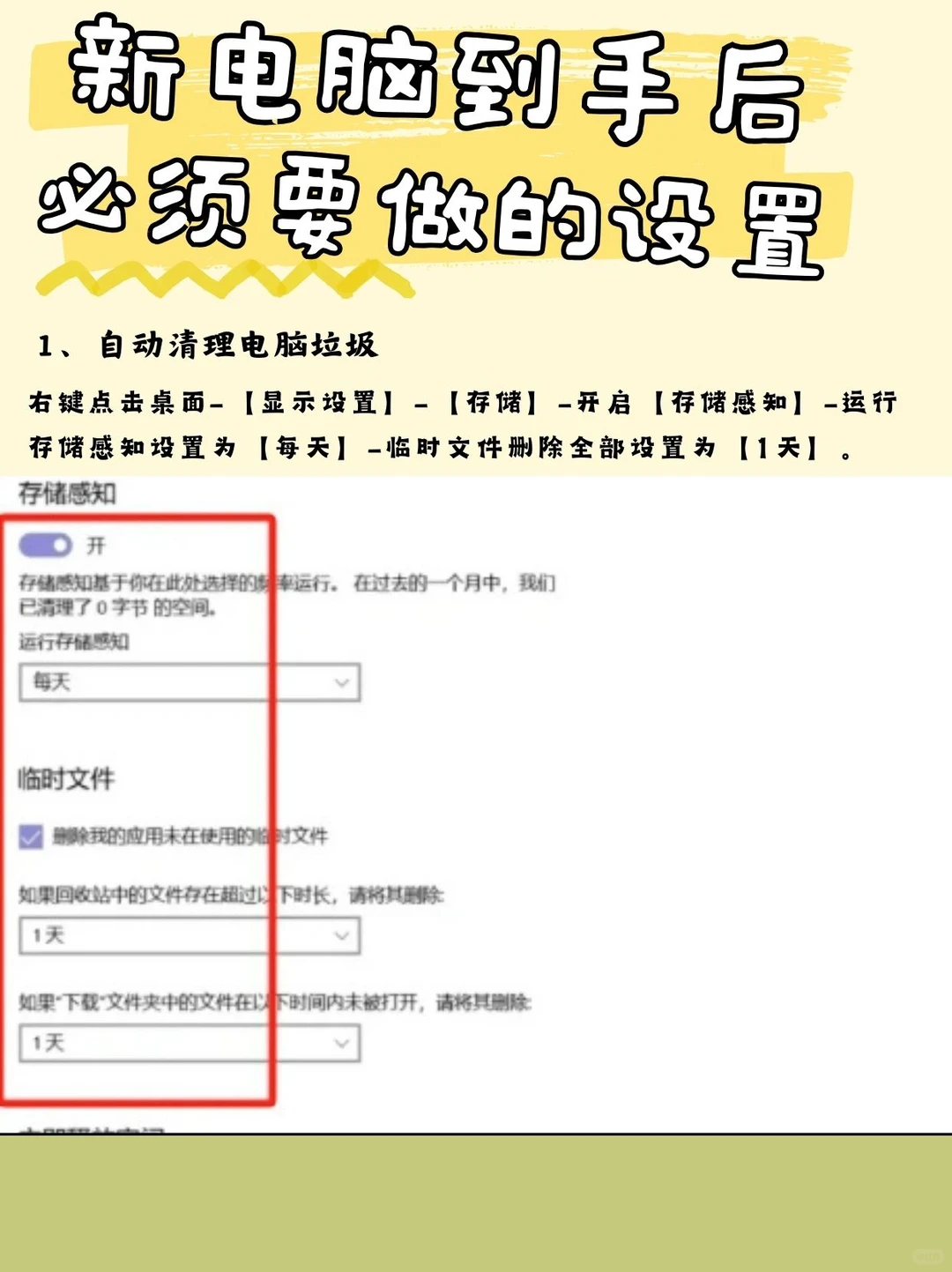 新买的笔记本电脑要做哪些基础化设置呢？