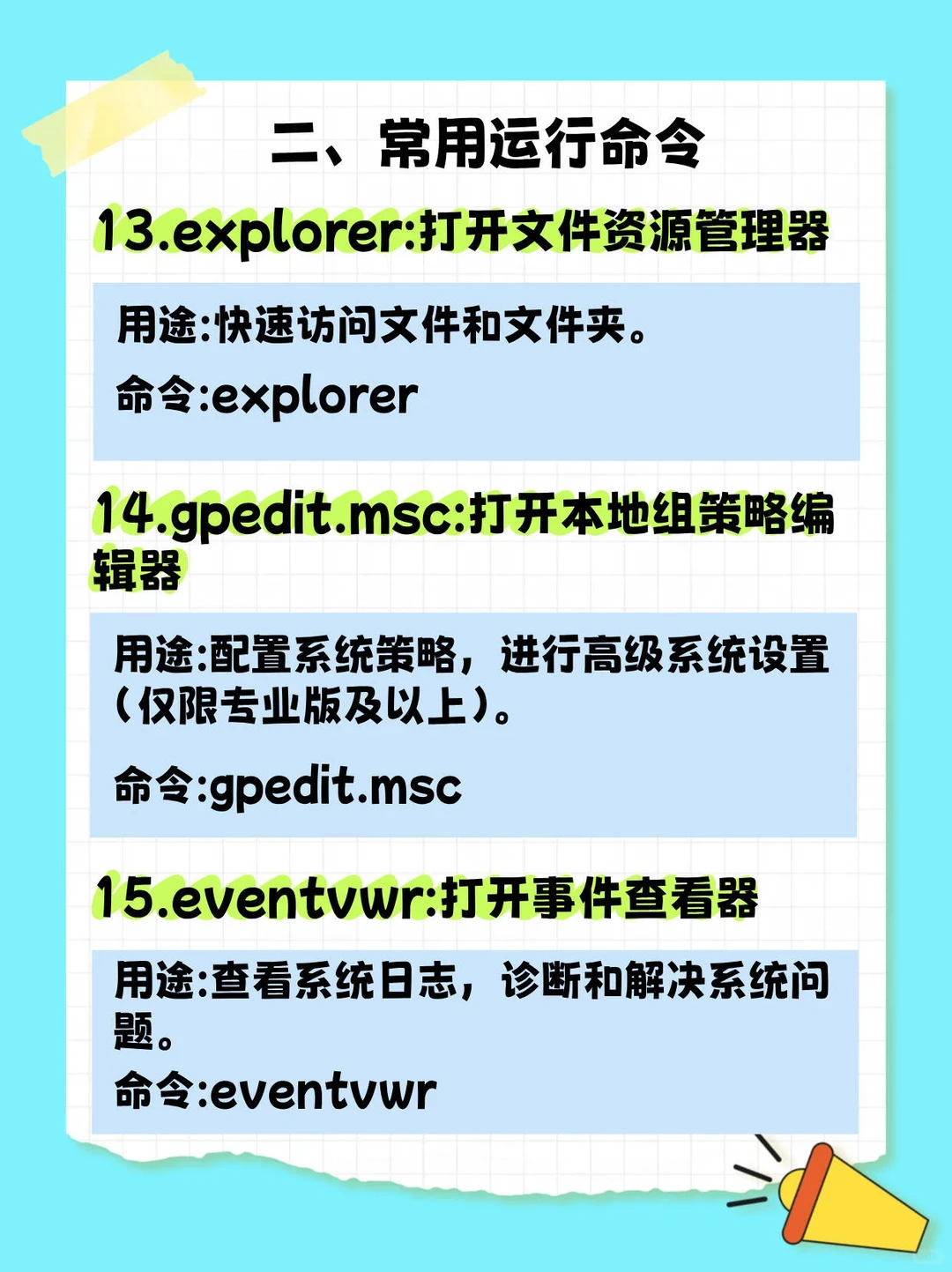 Win+R键，实用命令你知道吗？