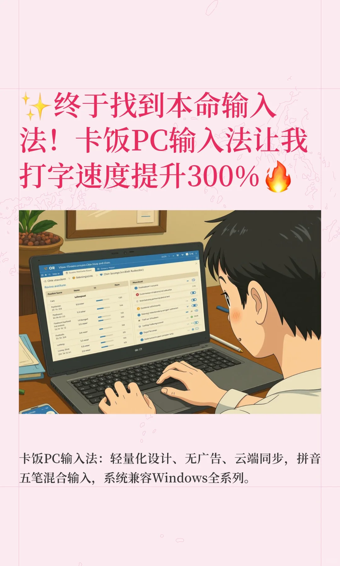 ✨终于找到本命输入法！卡饭PC输入法让我打