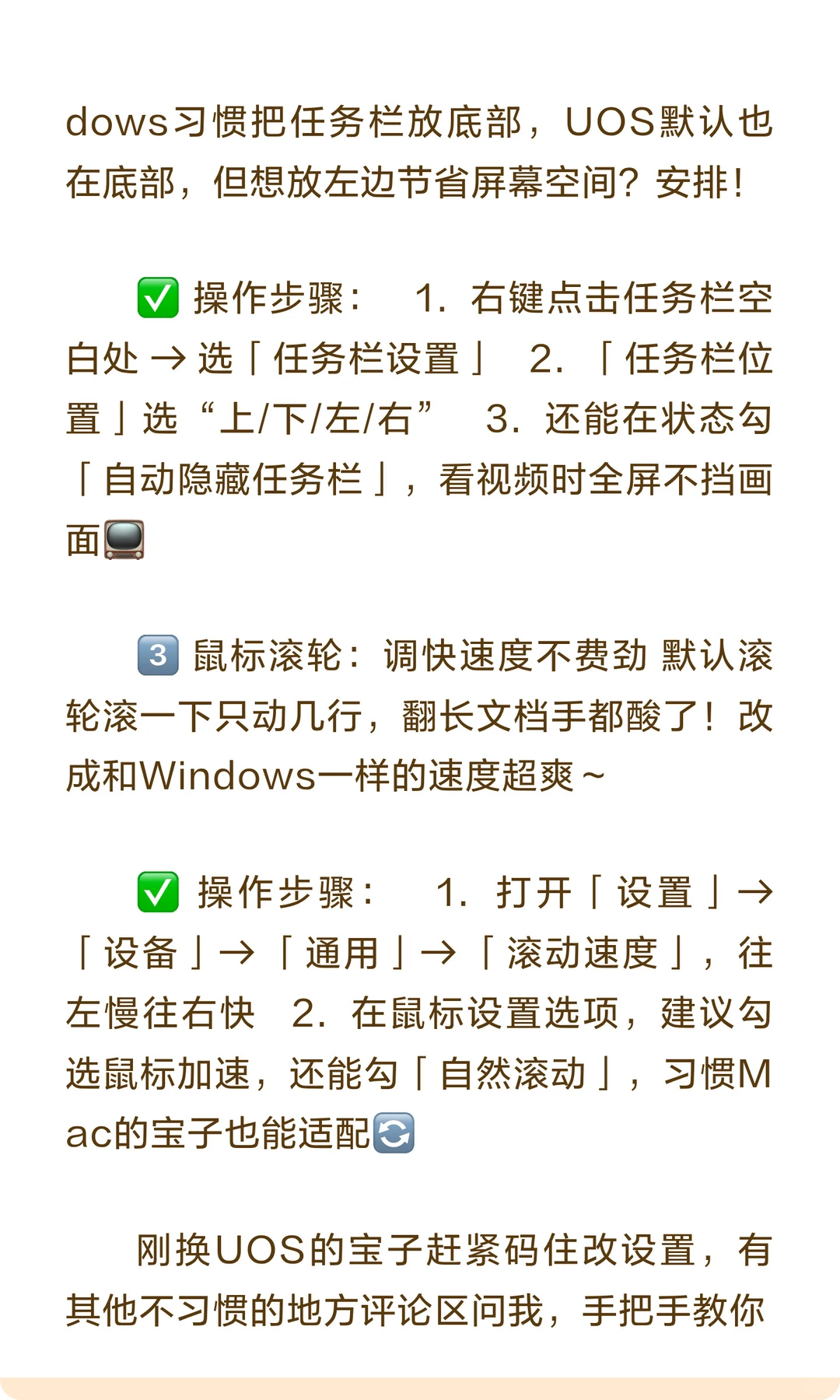 新手入门避坑系列：统信3个常用设置✨