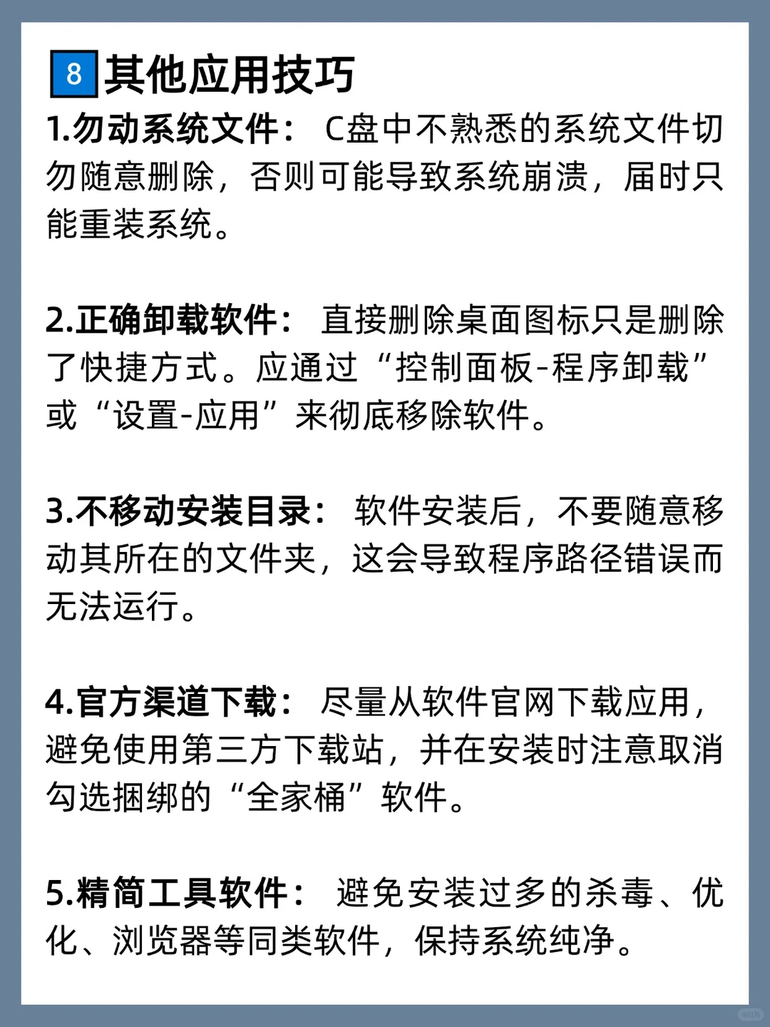 8个电脑优化技巧‼️电脑流畅度飙升200%