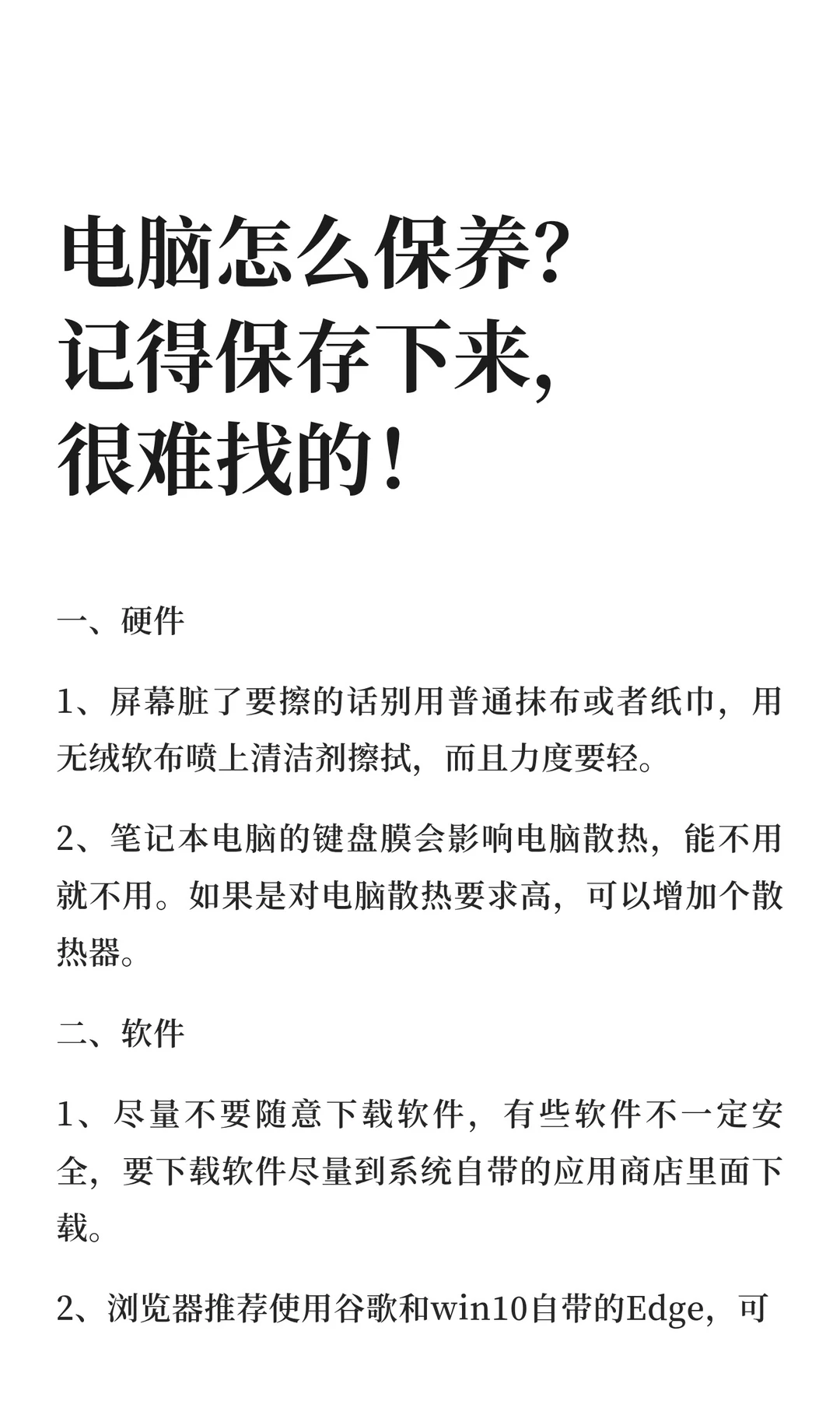 电脑怎么保养？记得保存下来，很难找的！