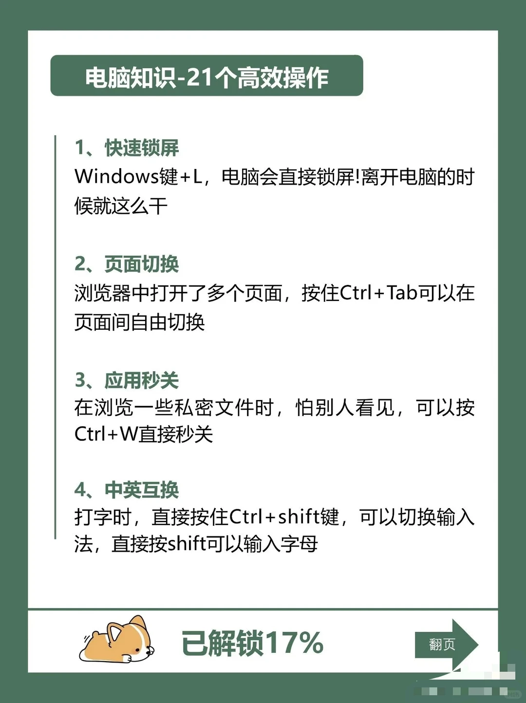 电脑扫盲！21个操作让你变达人