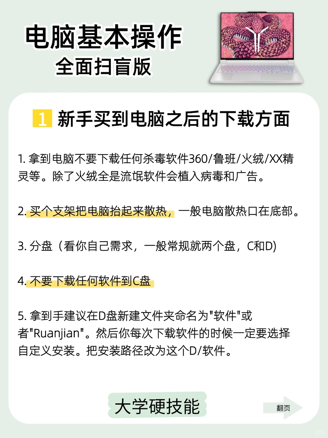 电脑基操❗❗电脑小白必看！全面扫盲版！