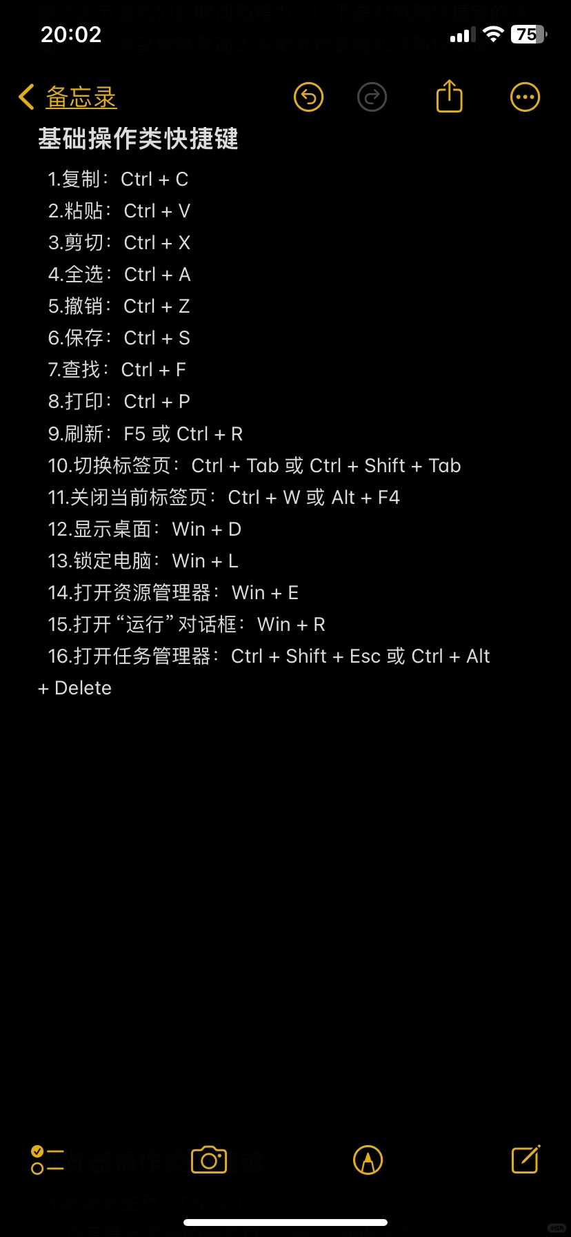 电脑快捷键大全（特狠）