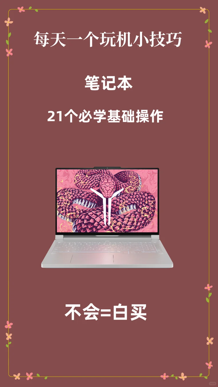 电脑玩机小技巧，快接住！！！