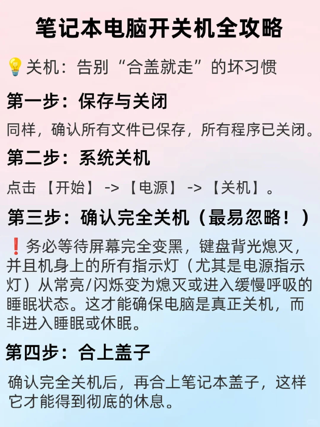 🖥️电脑如何正确开关机