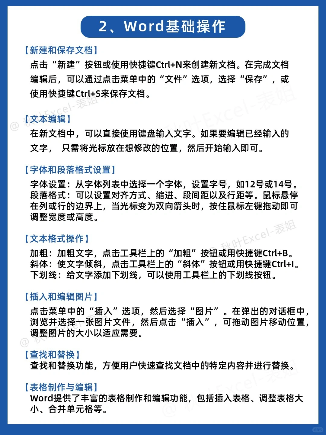 吃透这6页纸，你的Word就会很牛了！🐮