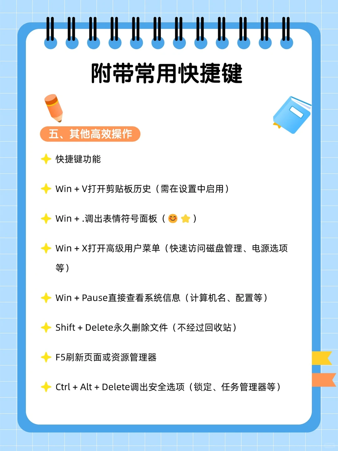 新电脑到手20个必学操作+快捷键合集