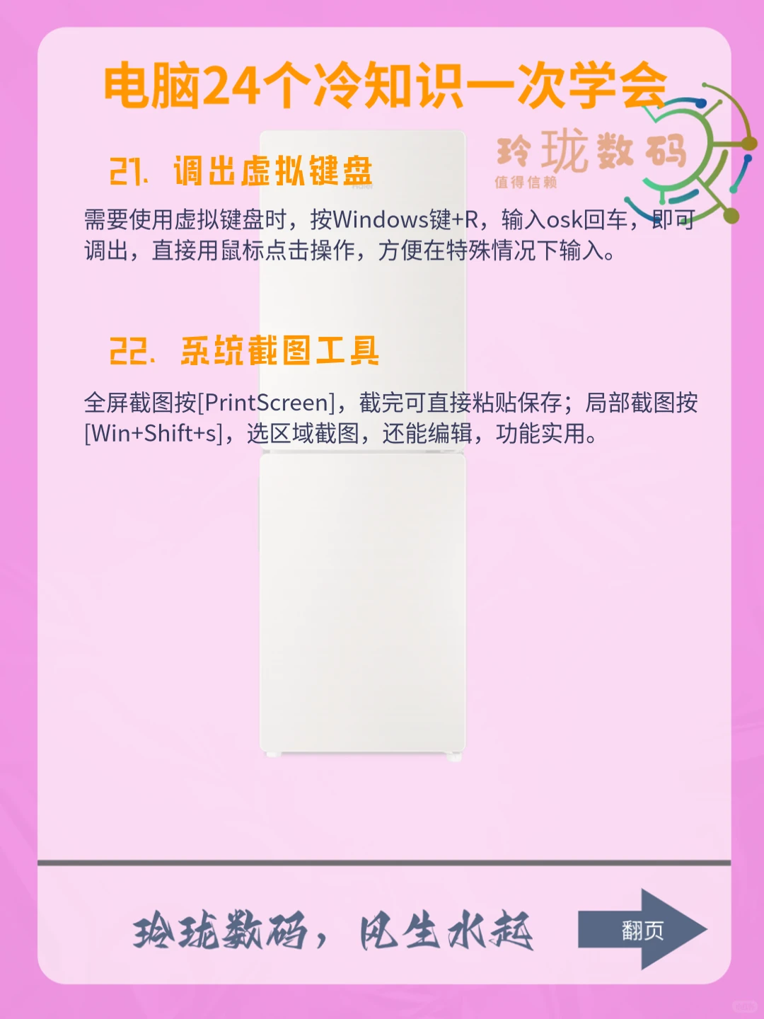 超绝🤩24 个电脑冷知识一次全揭秘