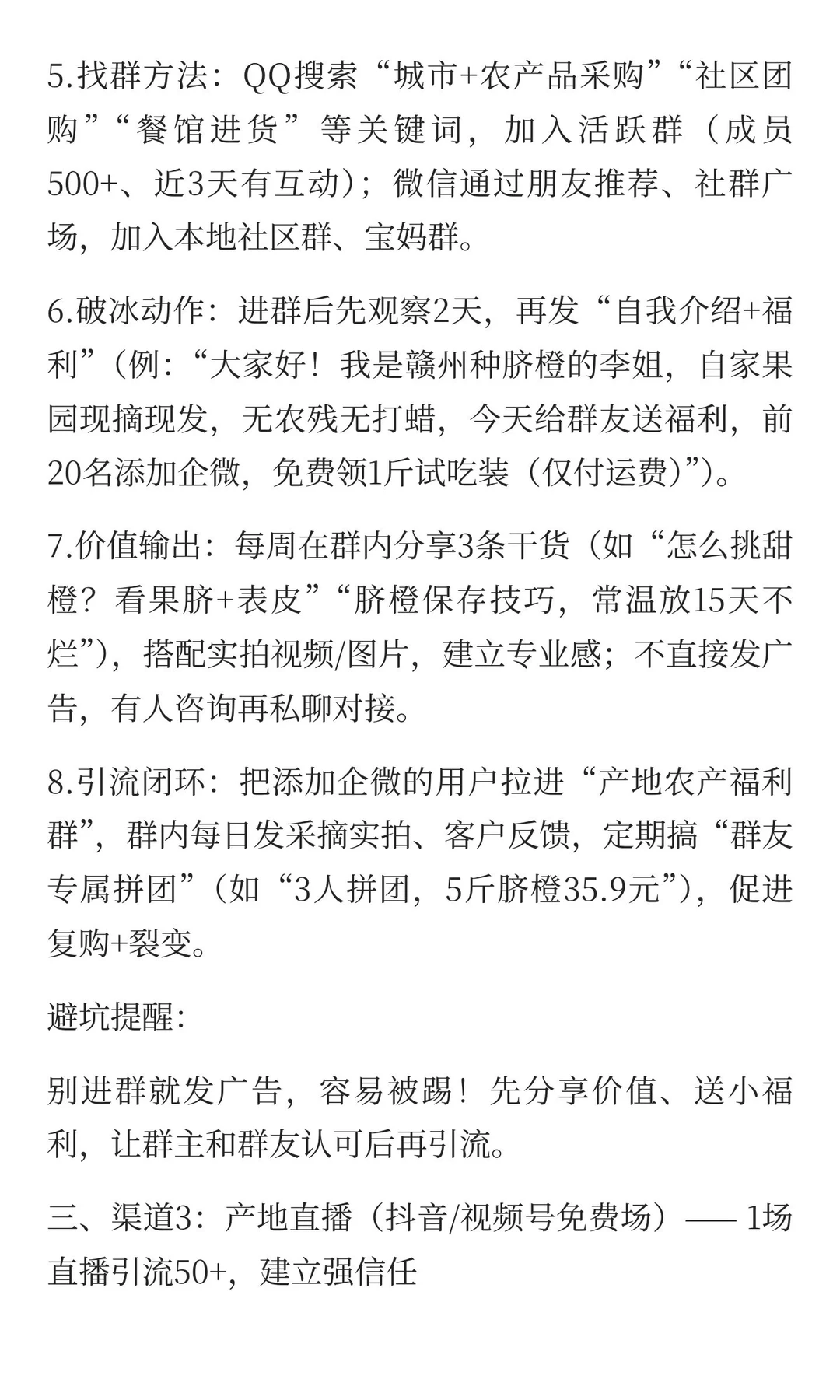 这3个每天稳定获客的免费公域渠道不会还有