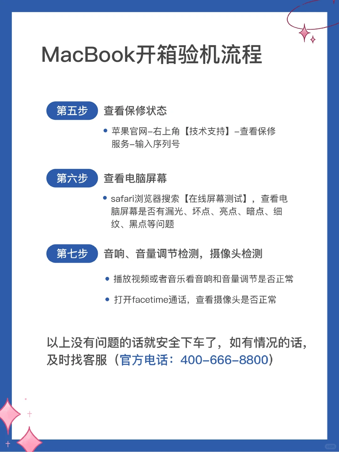 MacBook 💻 开箱验机流程