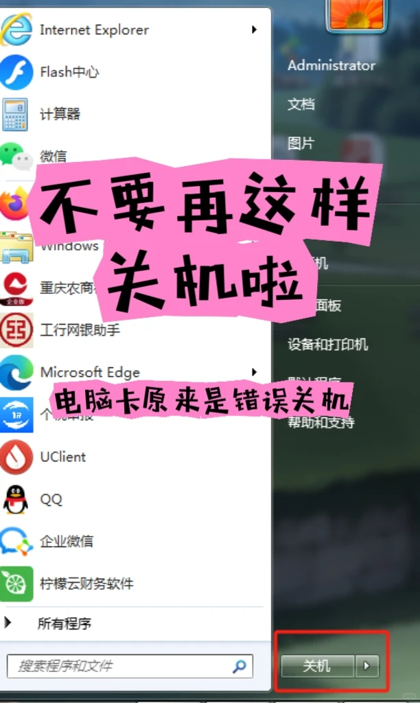 不要再错误关机了，电脑卡是有原因的。