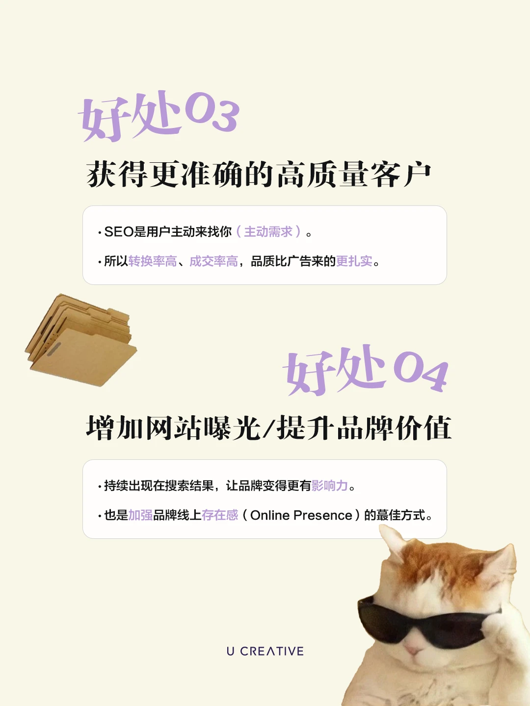 🇲🇾做SEO的6个好处把流量变销量