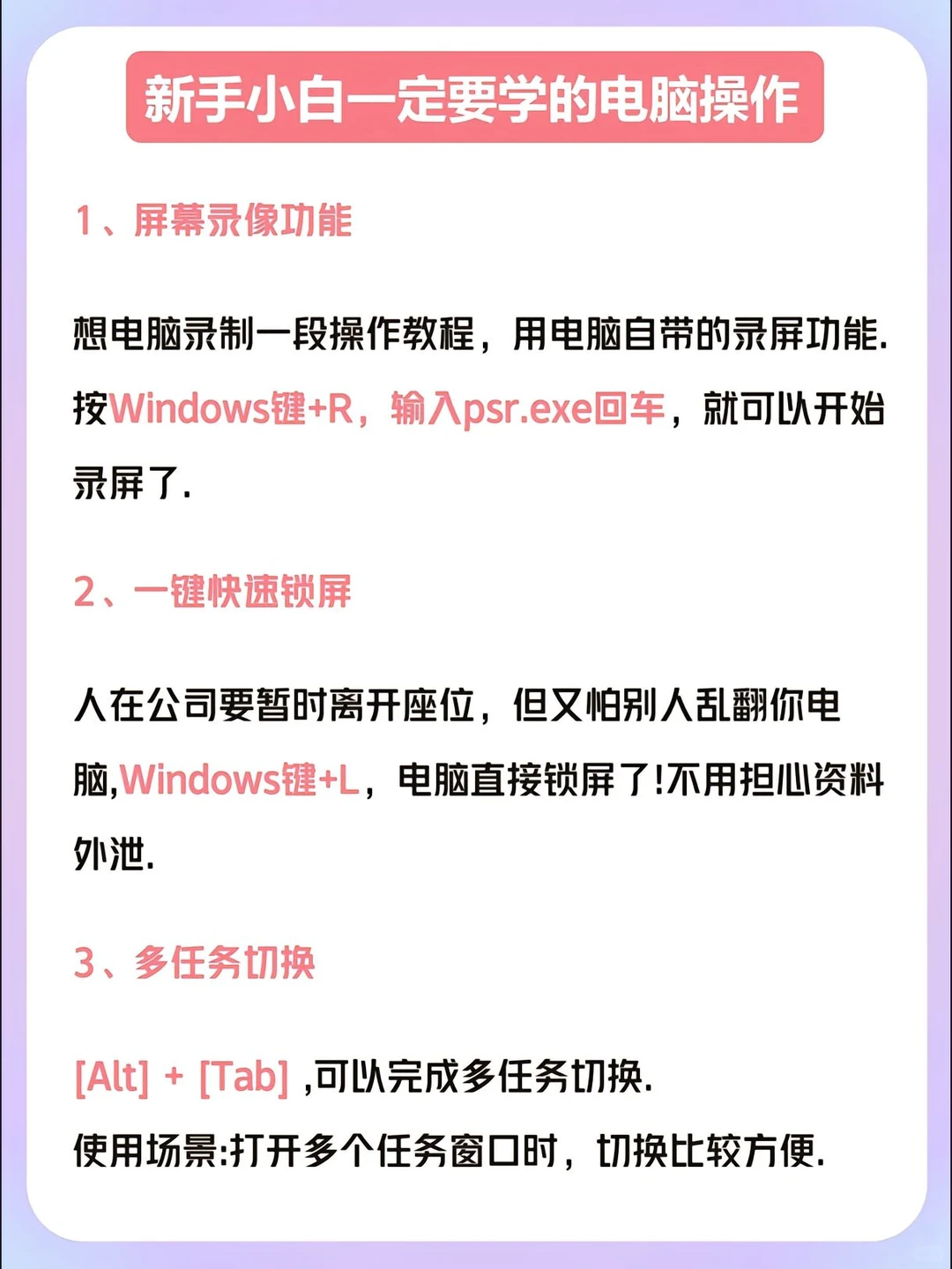 21个电脑必学基础操作