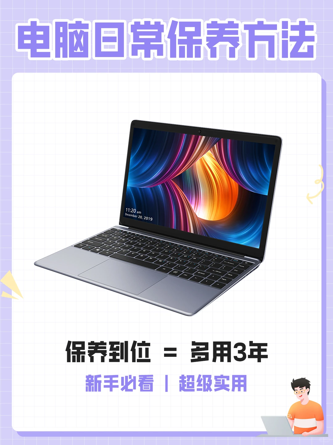 🔥电脑日常保养技巧 | 让你的电脑耐用10倍