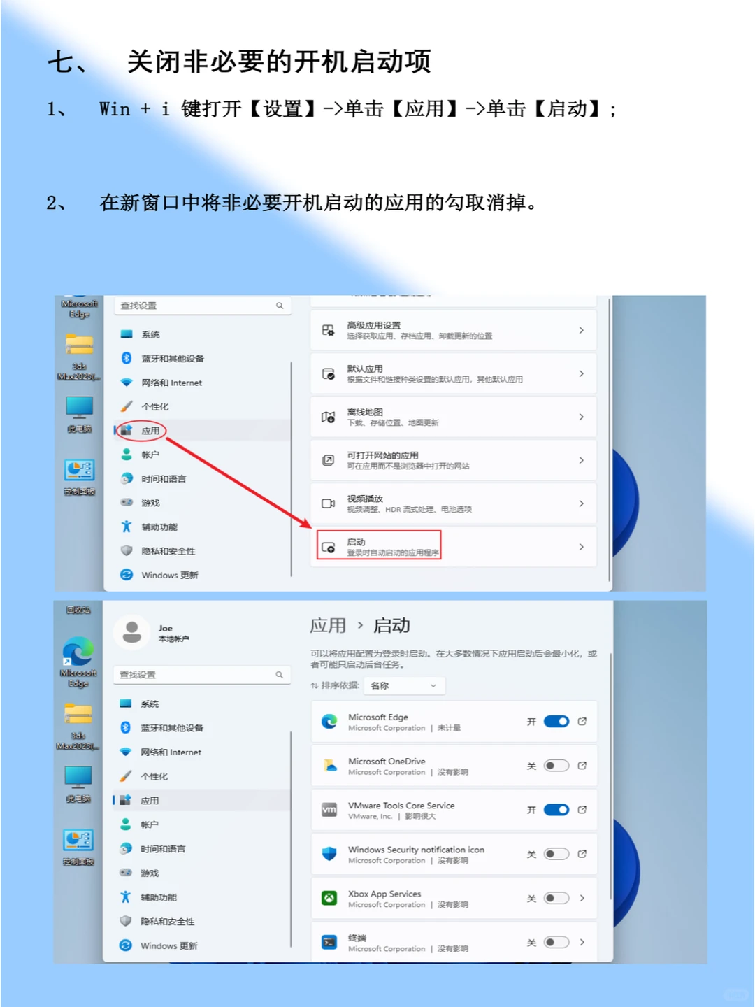 新电脑如何设置Windows11设置优化