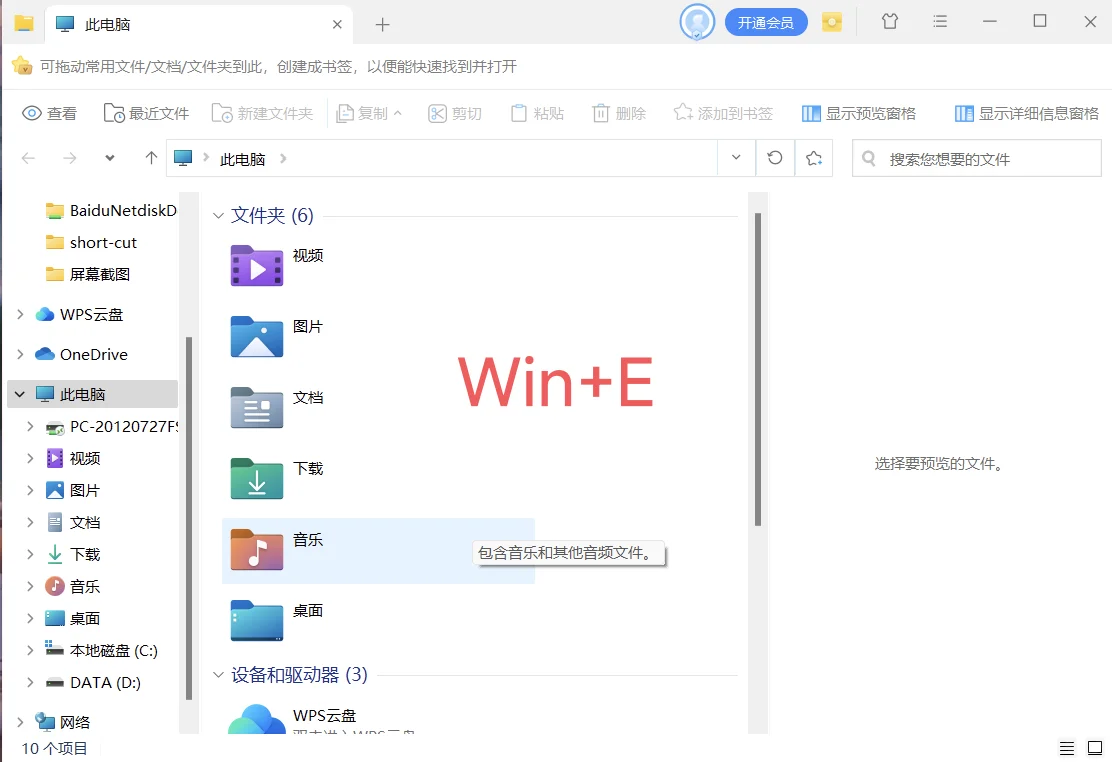 Windows 11常用快捷键