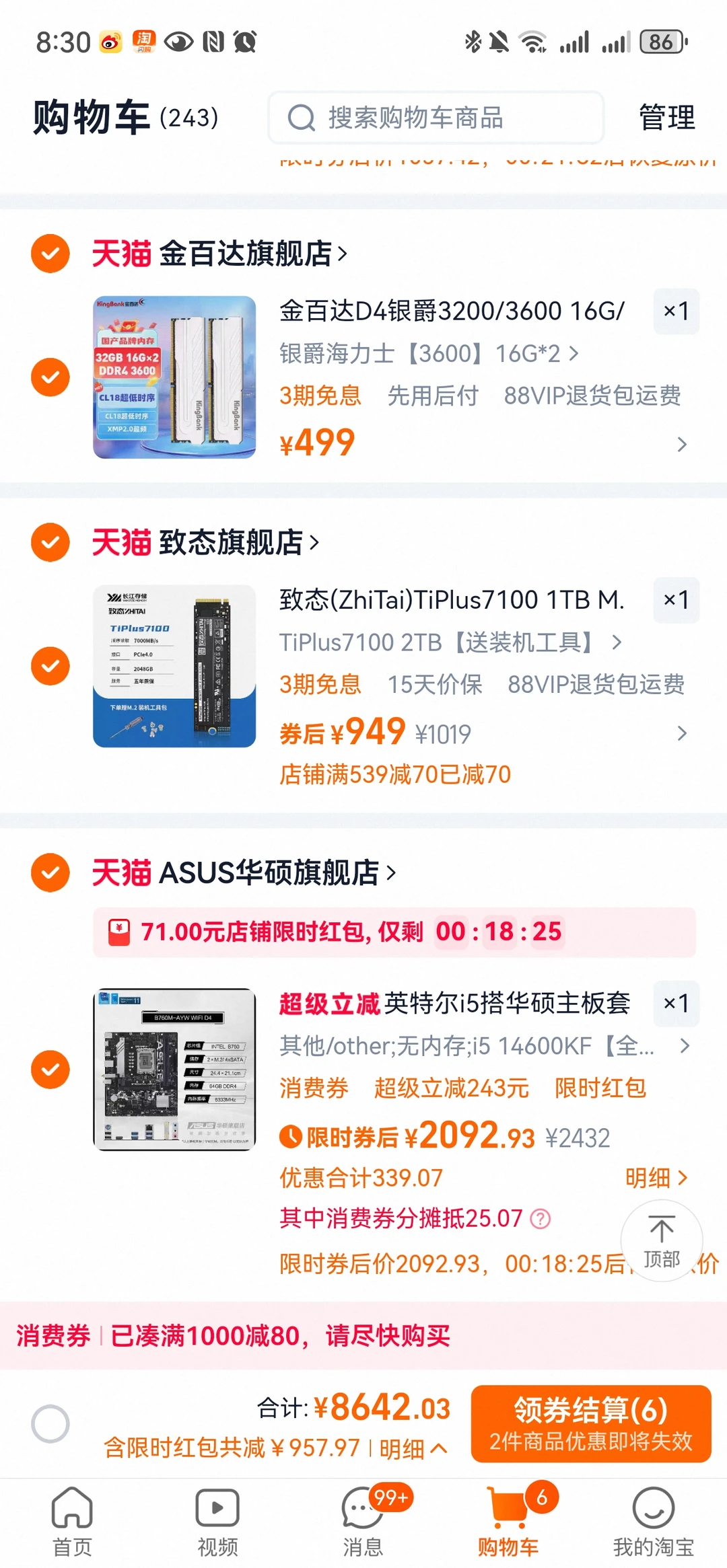 请问大家这个电脑配置可以嘛