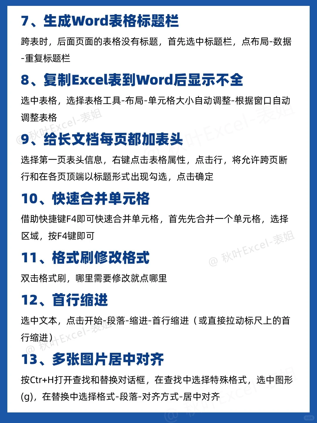 职场必备🔥Word文档常用的20个小技巧‼️