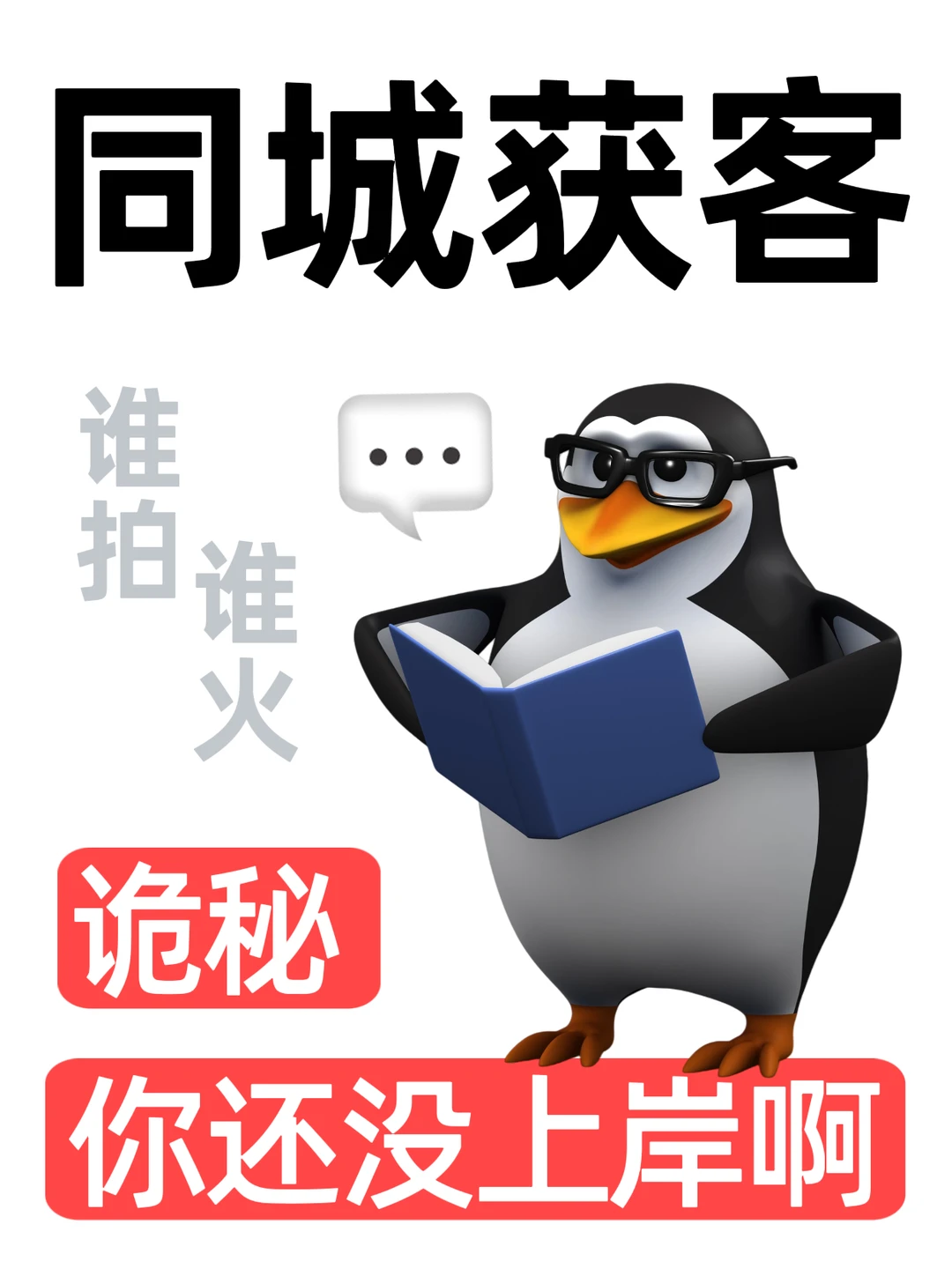 超超超超超好做的同城获客！