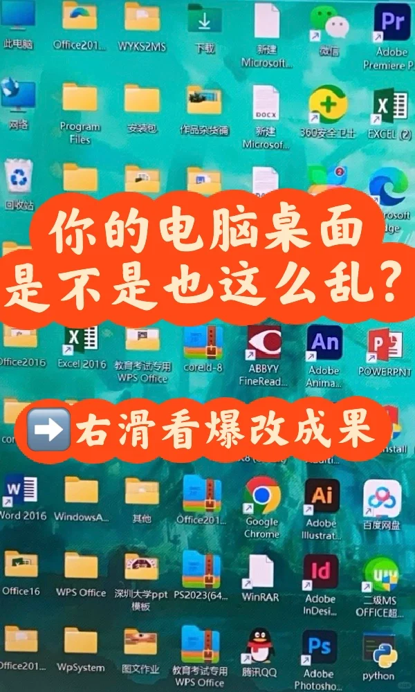 教你两步清理电脑桌面