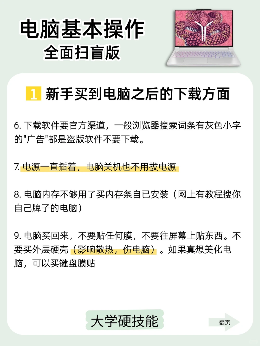 电脑基操❗❗电脑小白必看！全面扫盲版！