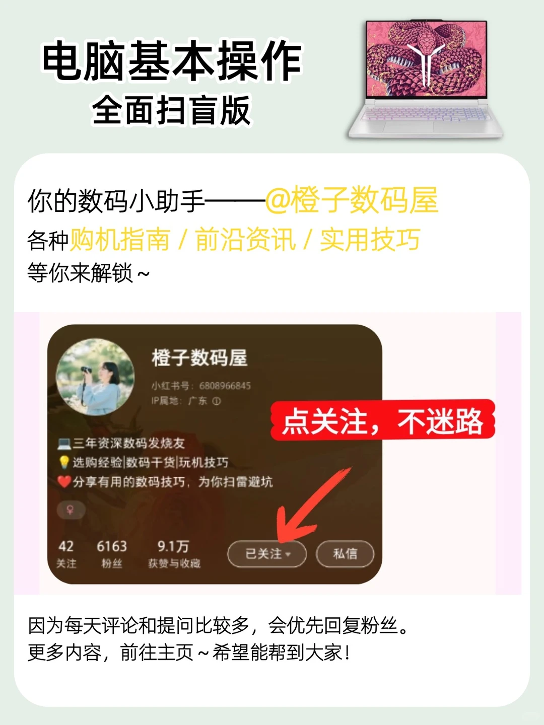 电脑基操❗❗电脑小白必看！全面扫盲版！