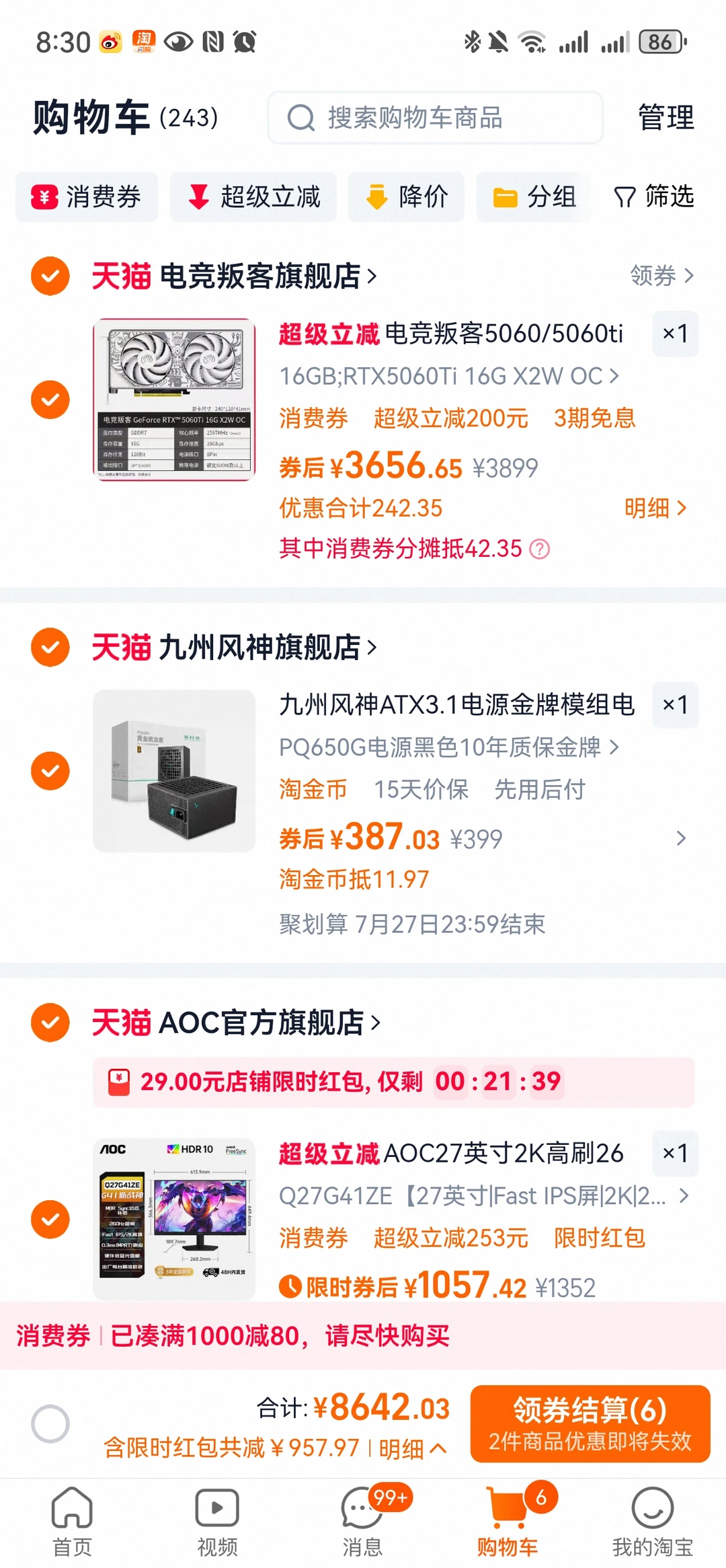 请问大家这个电脑配置可以嘛