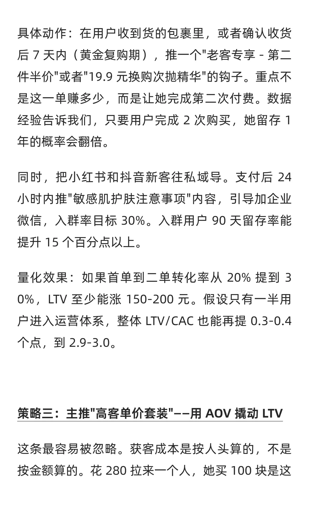 薇诺娜如何用UE模型优化获客策略