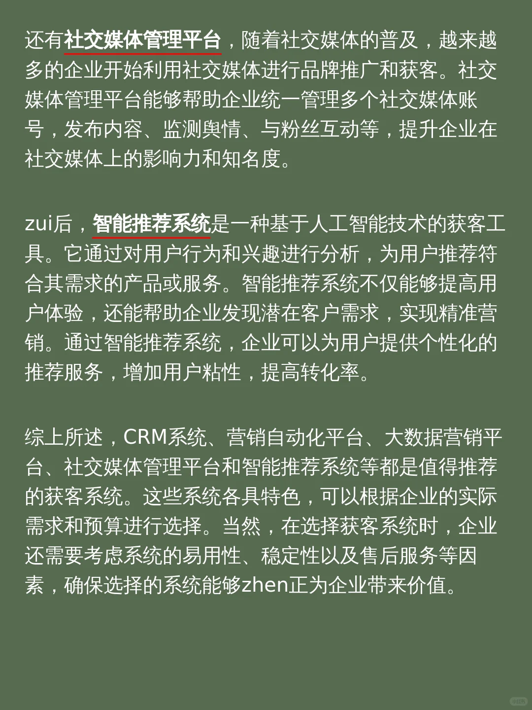 求推荐靠谱的获客系统