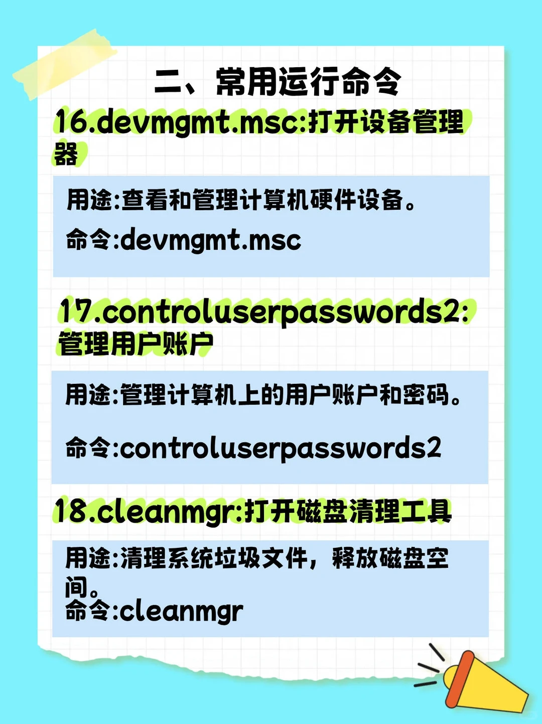 Win+R键，实用命令你知道吗？