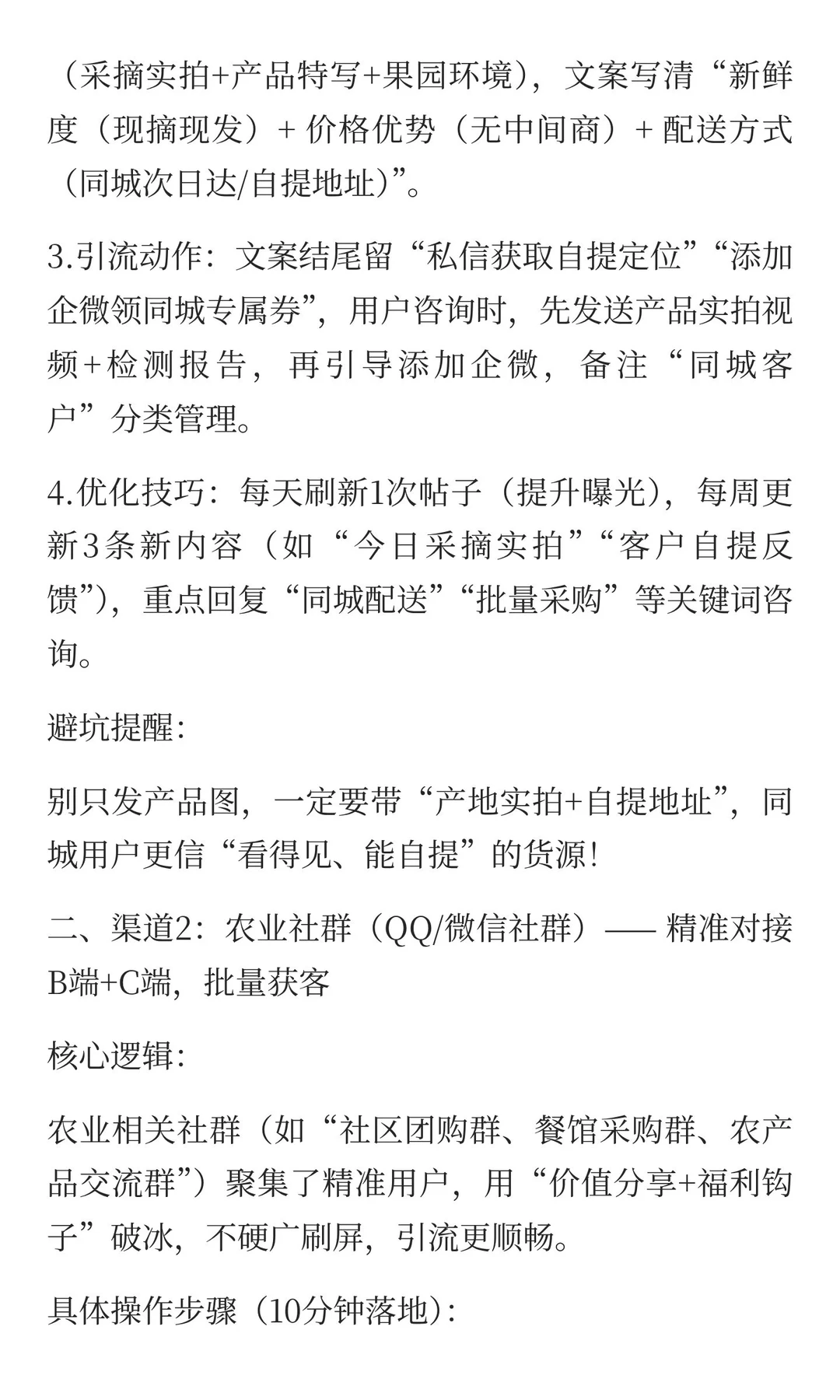 这3个每天稳定获客的免费公域渠道不会还有