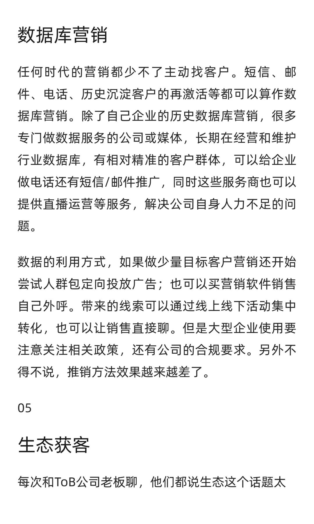 一文了解：B2B获客8大类20种方法！全新版