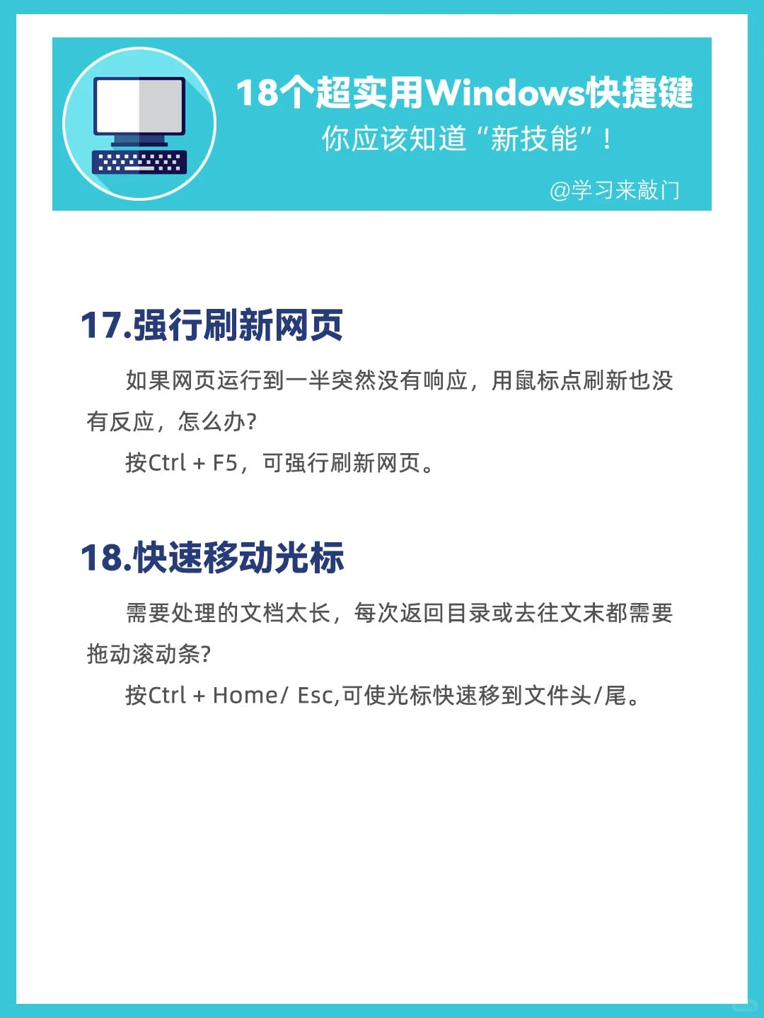18个超实用Windows快捷键!