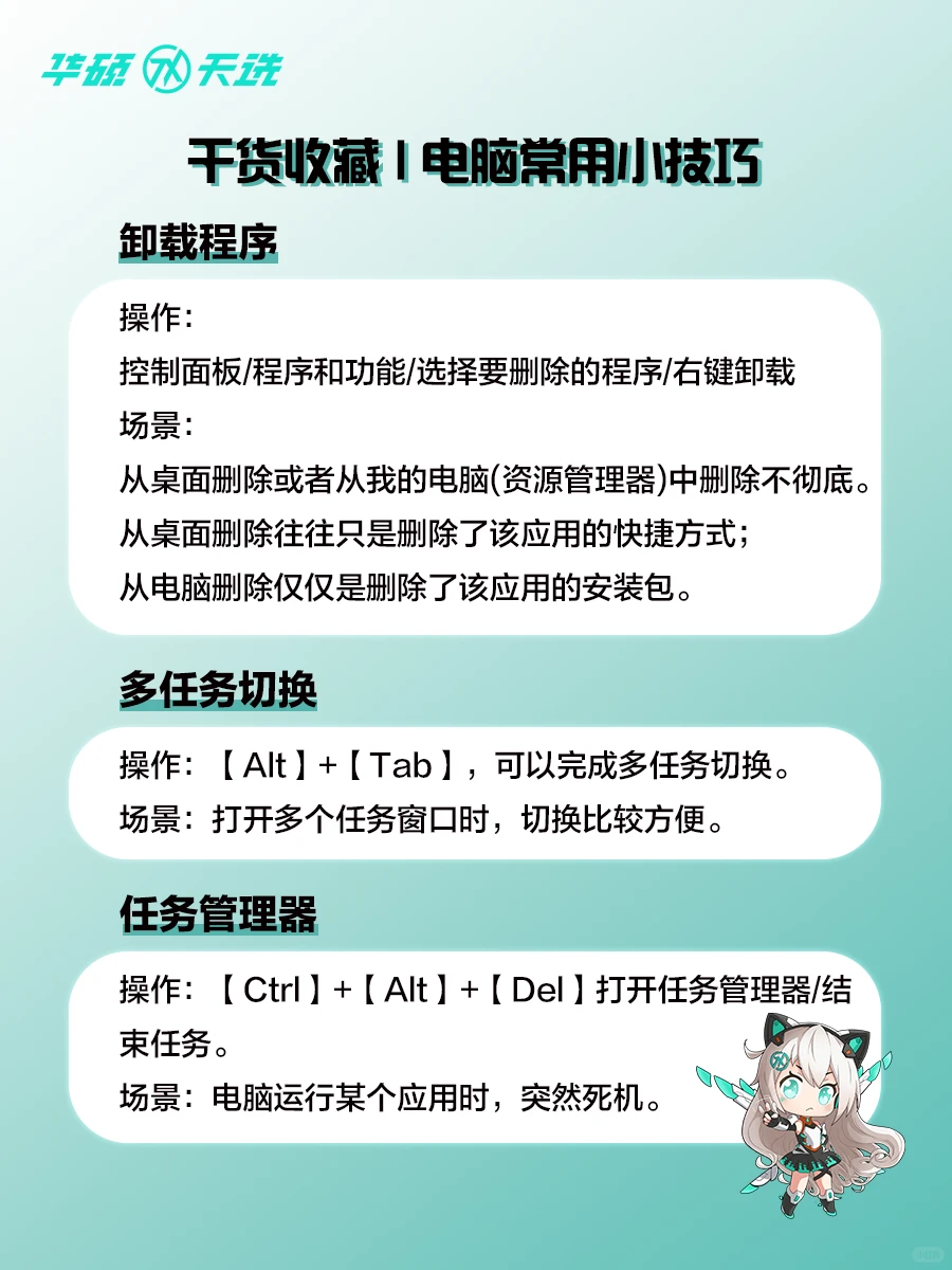 💡一学就会！电脑常用技巧合集