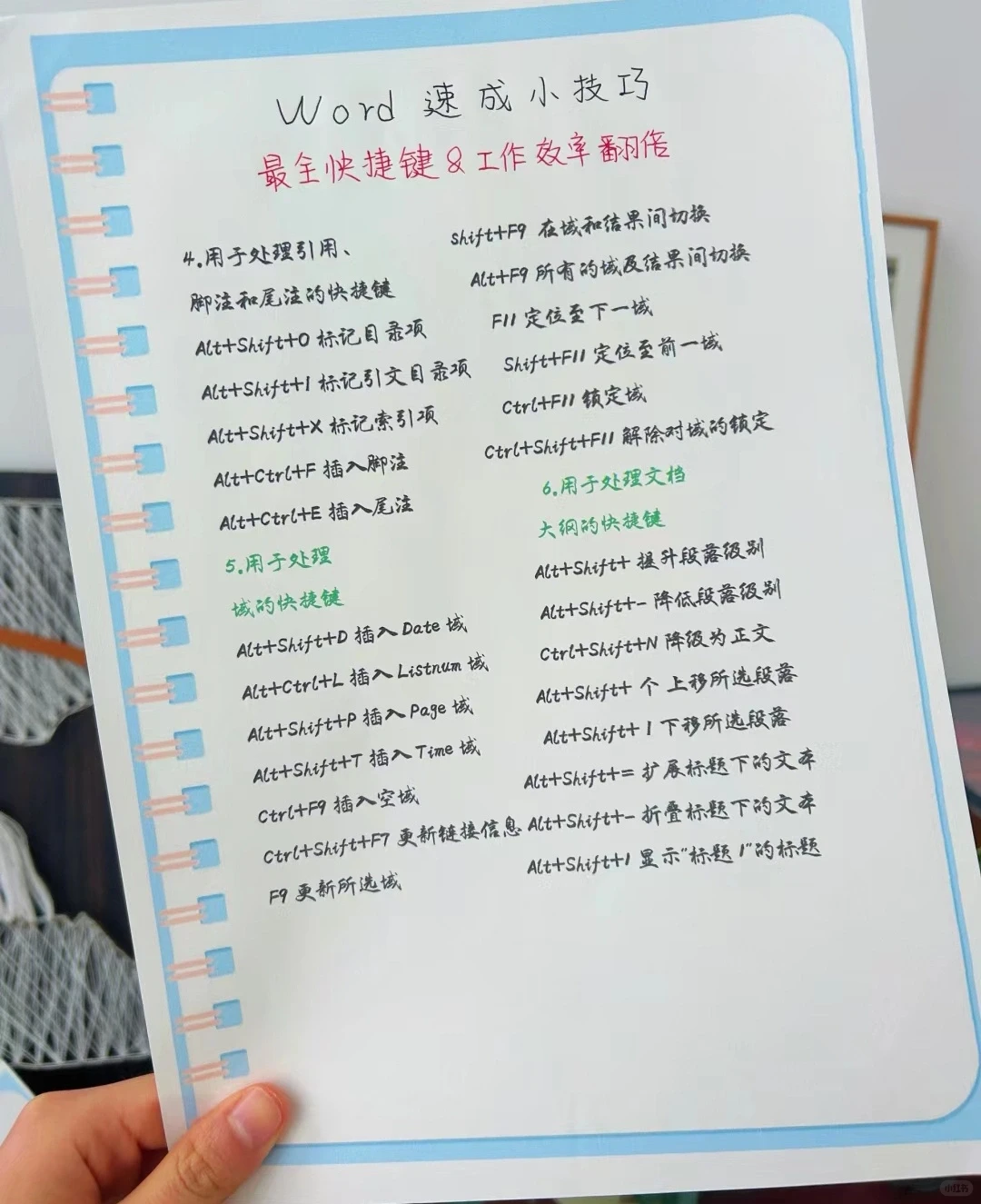 word速成小技巧，你知道了几个？