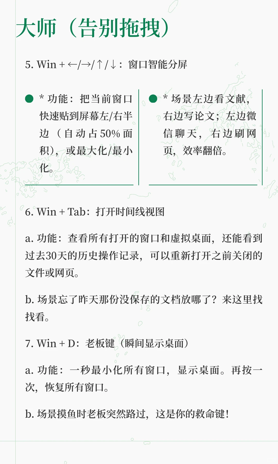 Windows不好用？这些神仙快捷键让你更轻松