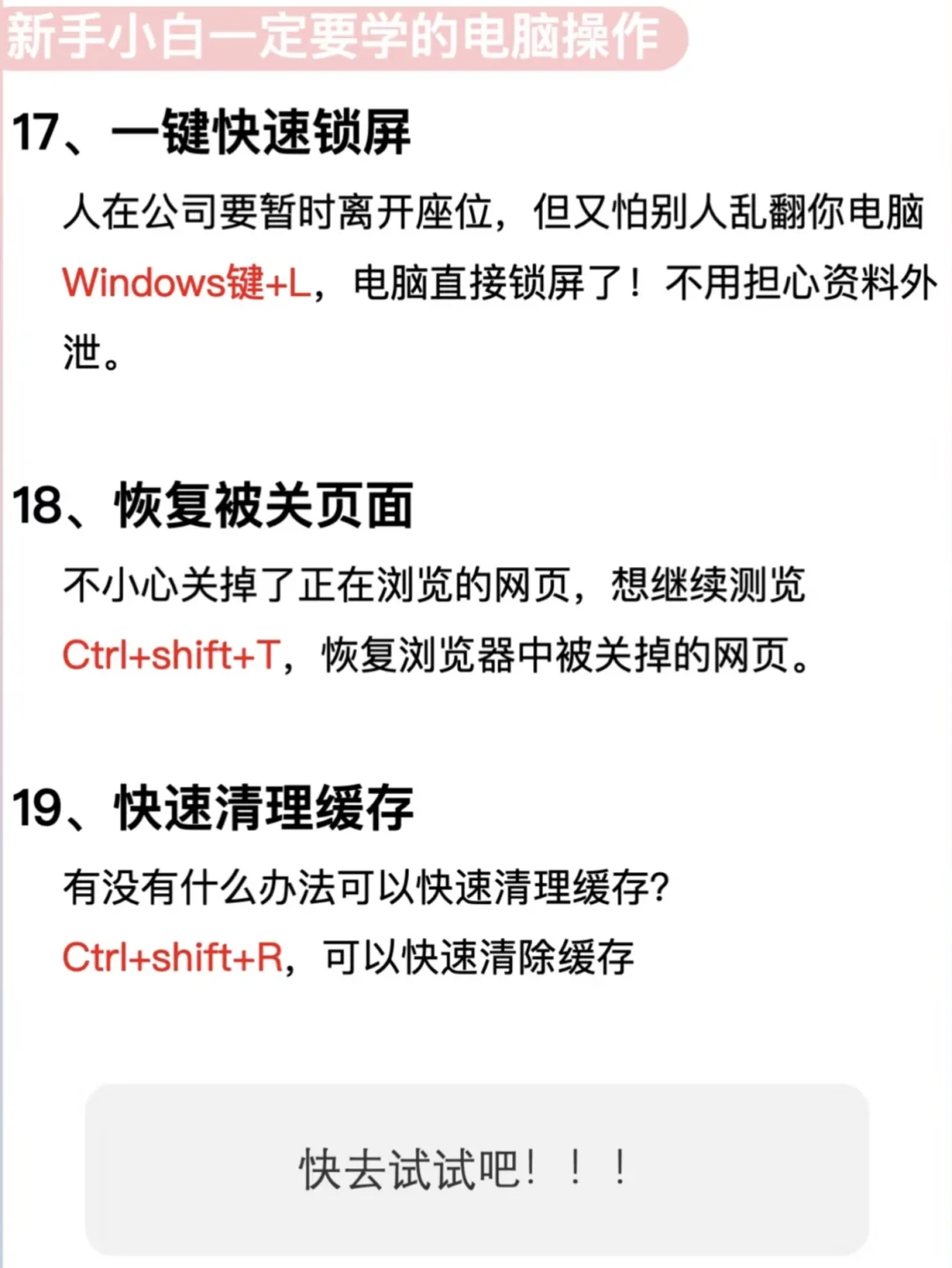 新电脑拿到手！这些快捷键小技巧要学会！