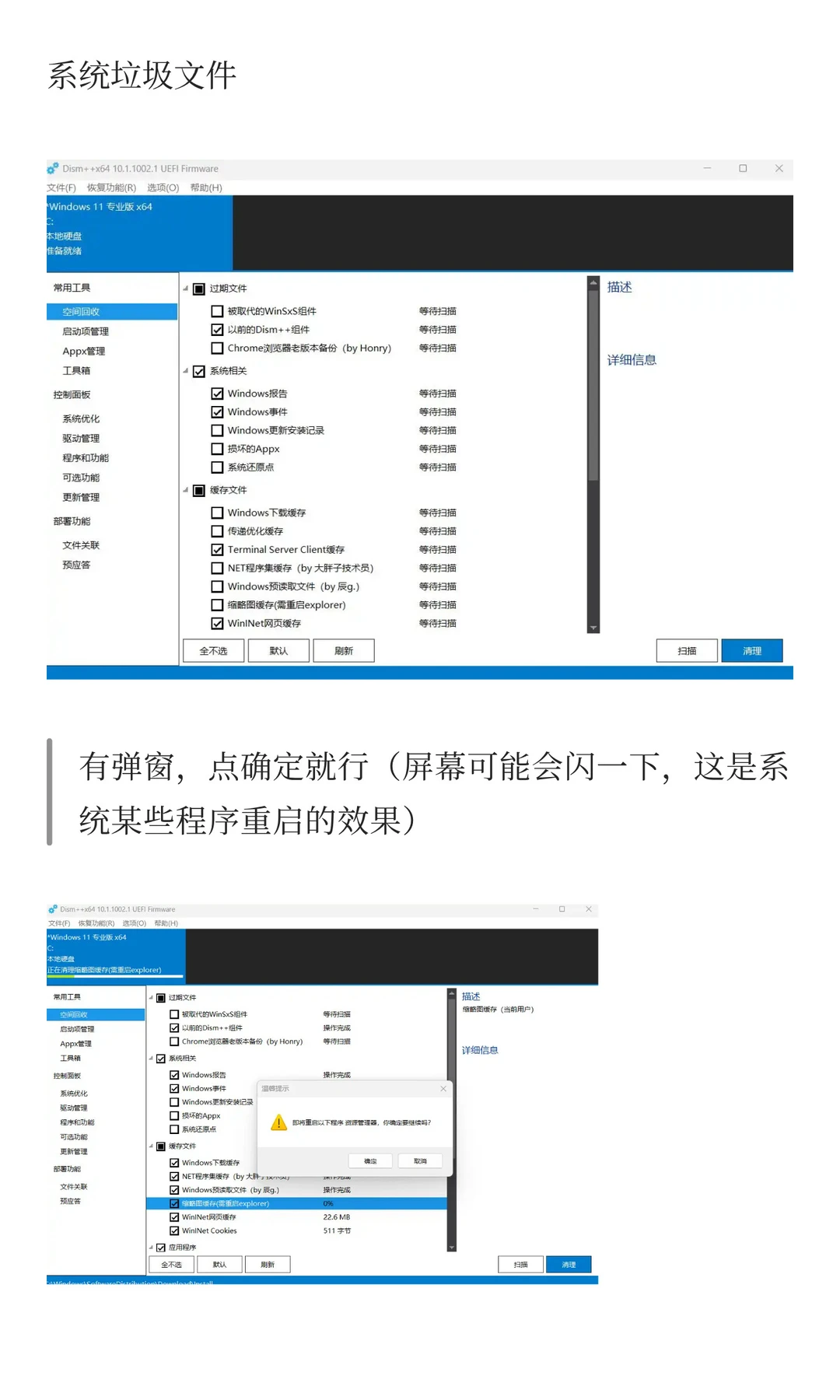两个神级Windows清理工具：Geek和Dism++（