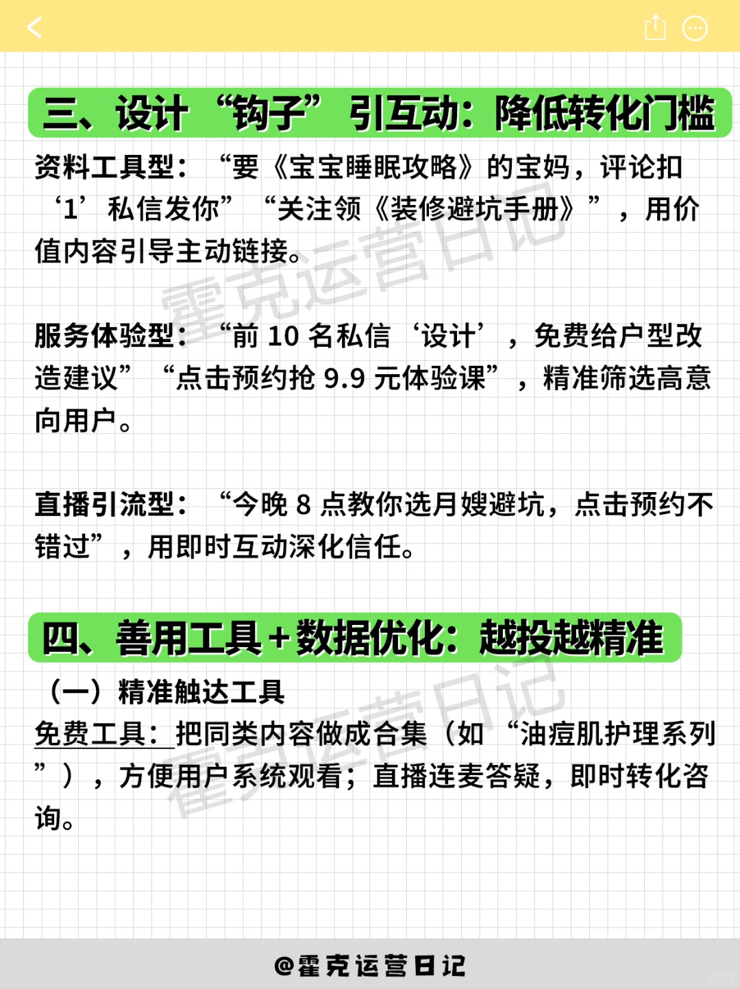 抖音精准获客全攻略