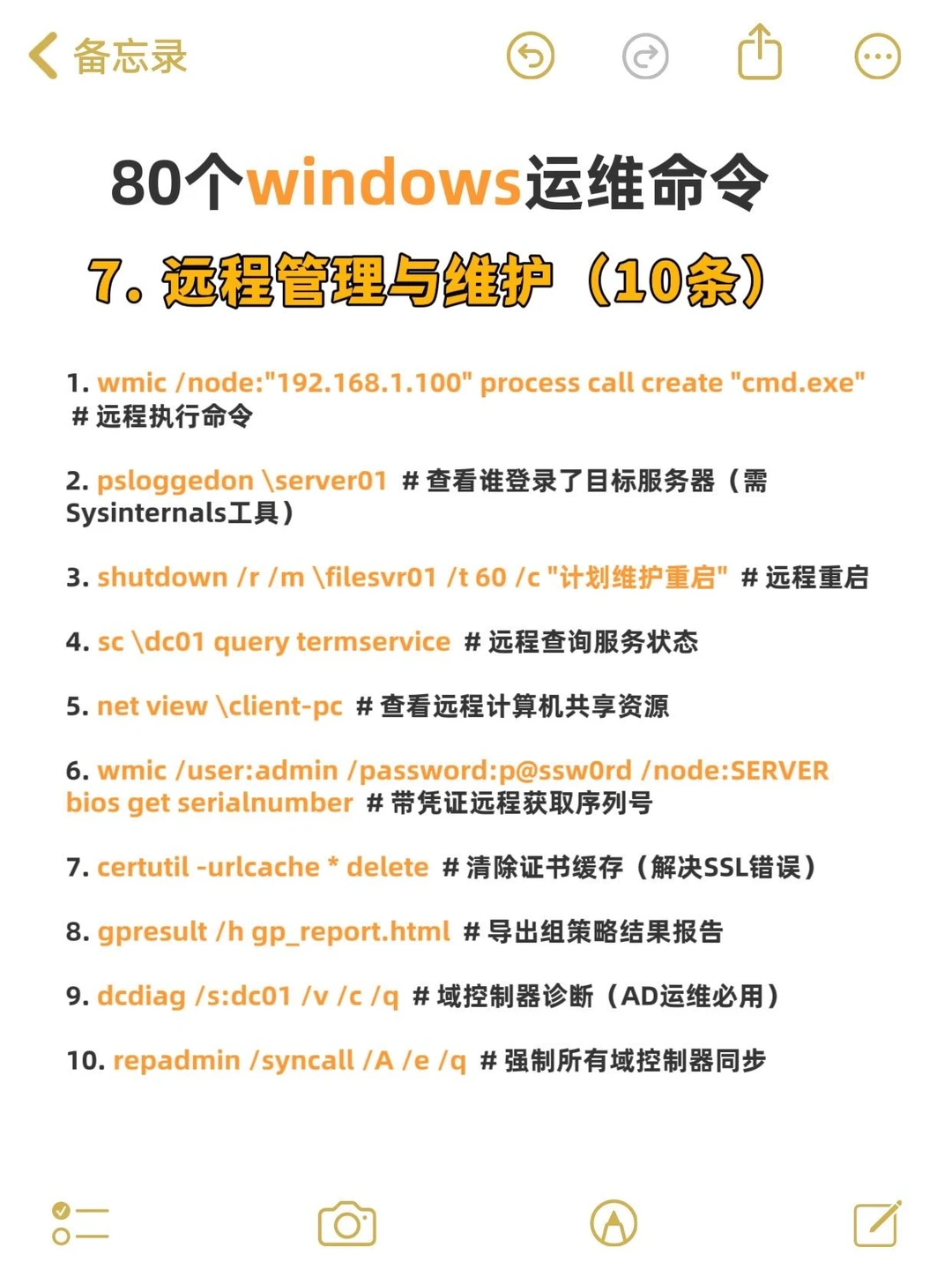 80个常用Windows命令，建议先收藏
